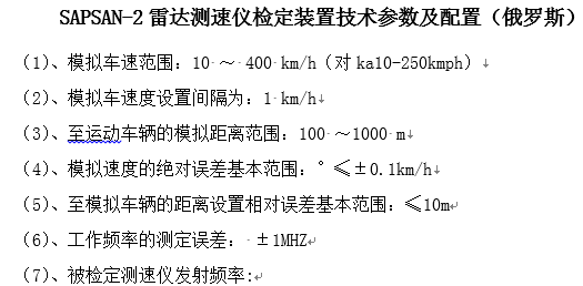 雷達測速儀檢定裝置（進口）