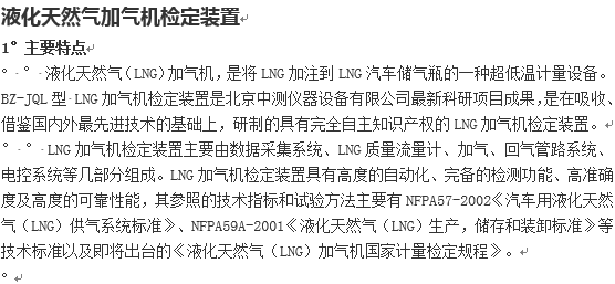 LNG檢測(cè)裝置