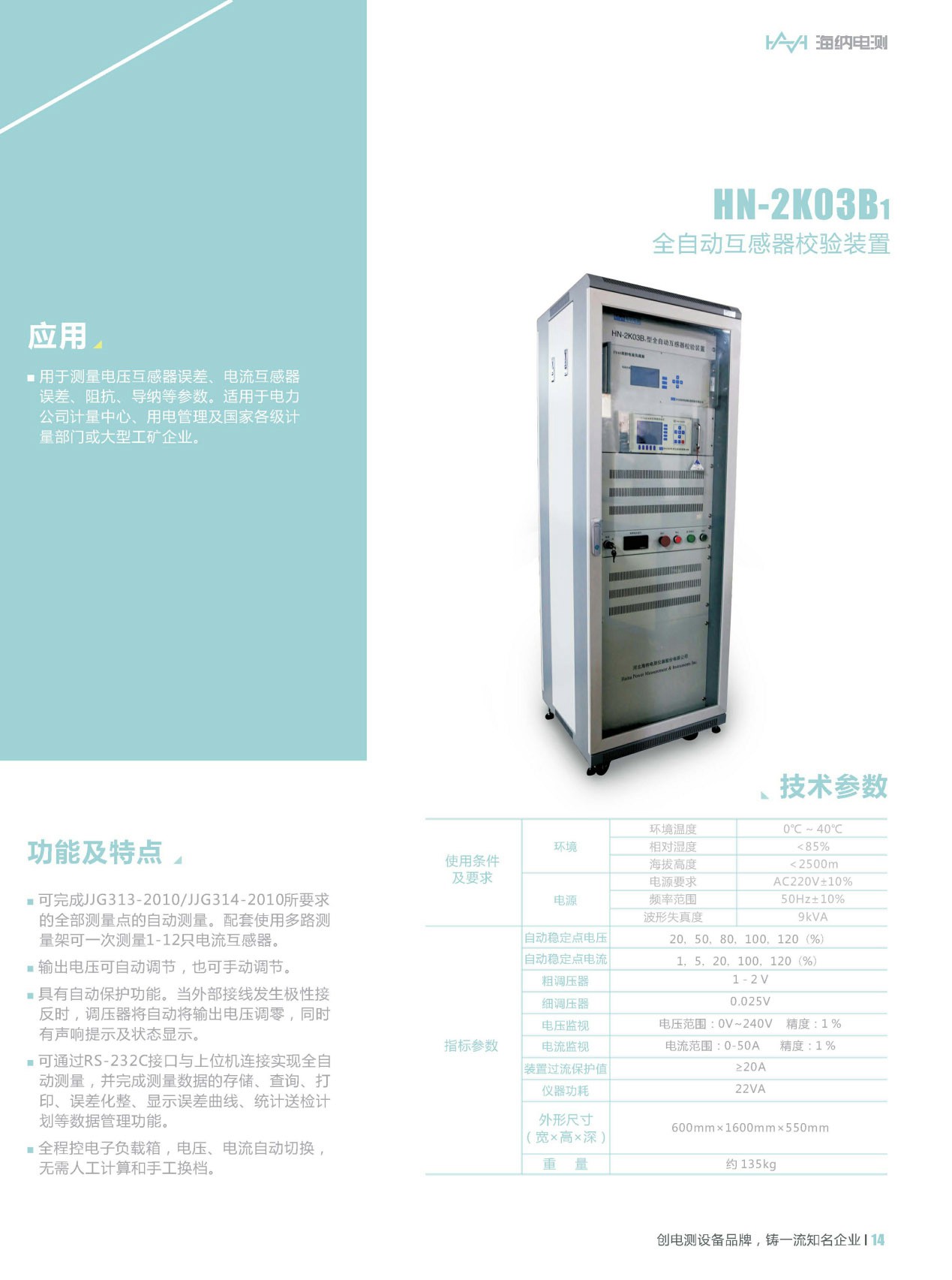 全自動互感器檢定裝置