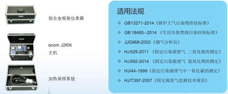 便攜式紅外多功能煙氣分析儀